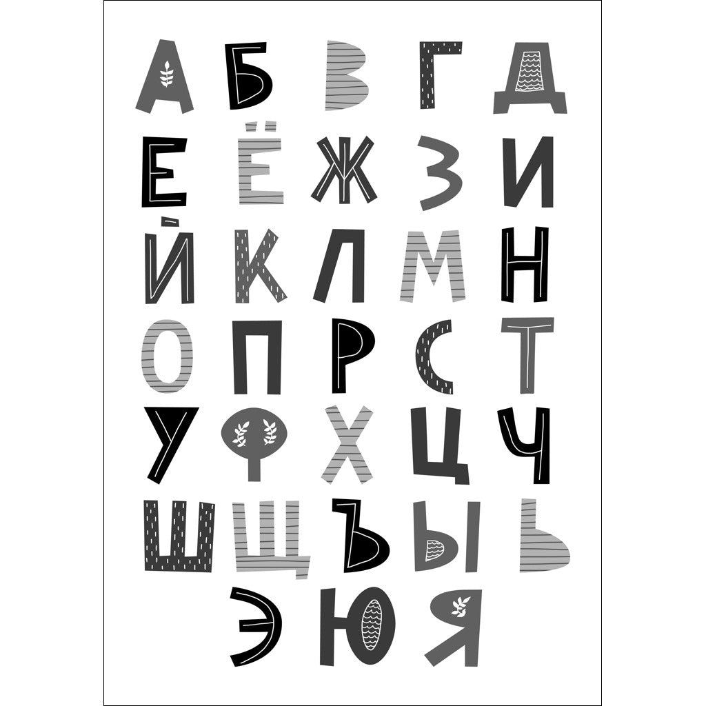 Cyrillic Alphabet ъ Russian Poster for Sale by BeccaC27